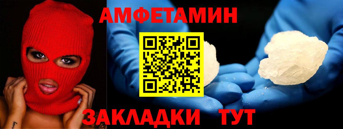 АМФ  Амфетамин VHQ  Вход с VPN  Туапсе 