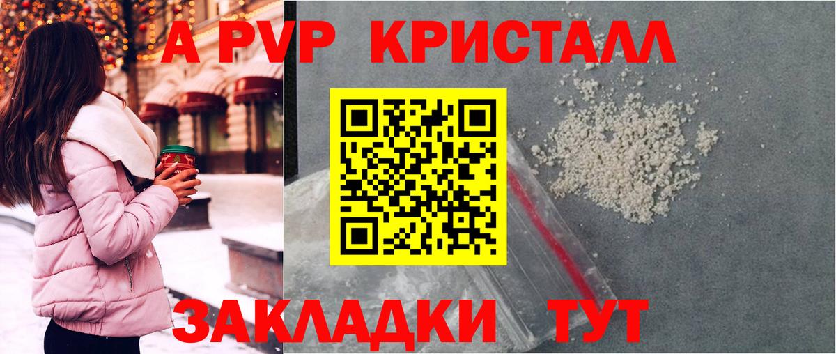 Alpha PVP СК КРИС  А ПВП Соль  Вход с VPN  Alfa_PVP Crystall  Туапсе 