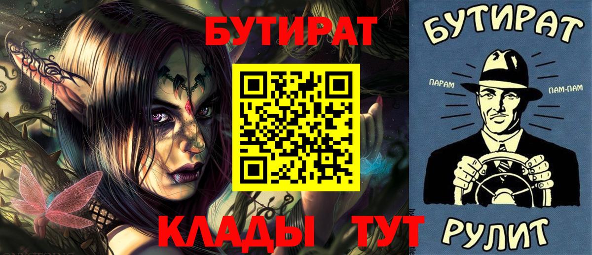 Туапсе  Бутират бутик  Бутират  Вход с VPN 