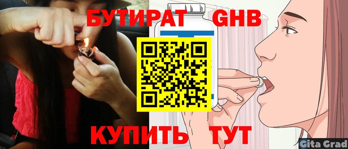 Бутират жидкий экстази Туапсе