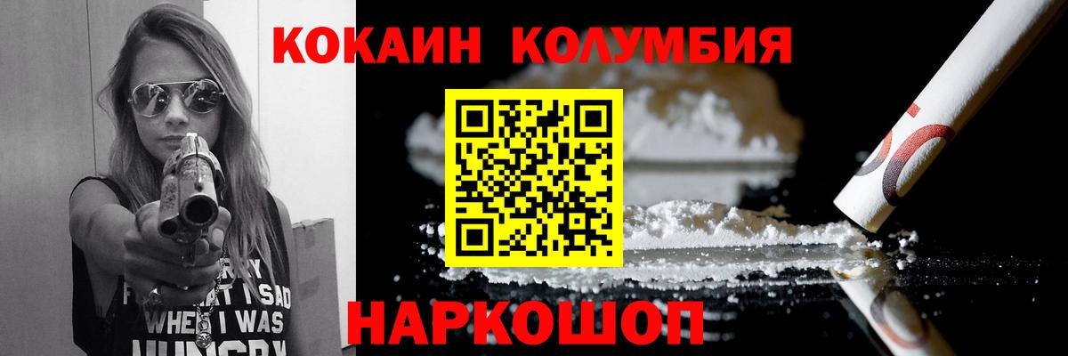 Туапсе  COCAIN Эквадор  Кокаин Колумбийский  Cocaine  Вход с VPN 