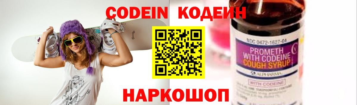 Codein Purple Drank  Codein напиток Lean (лин)  Туапсе  Вход с VPN 