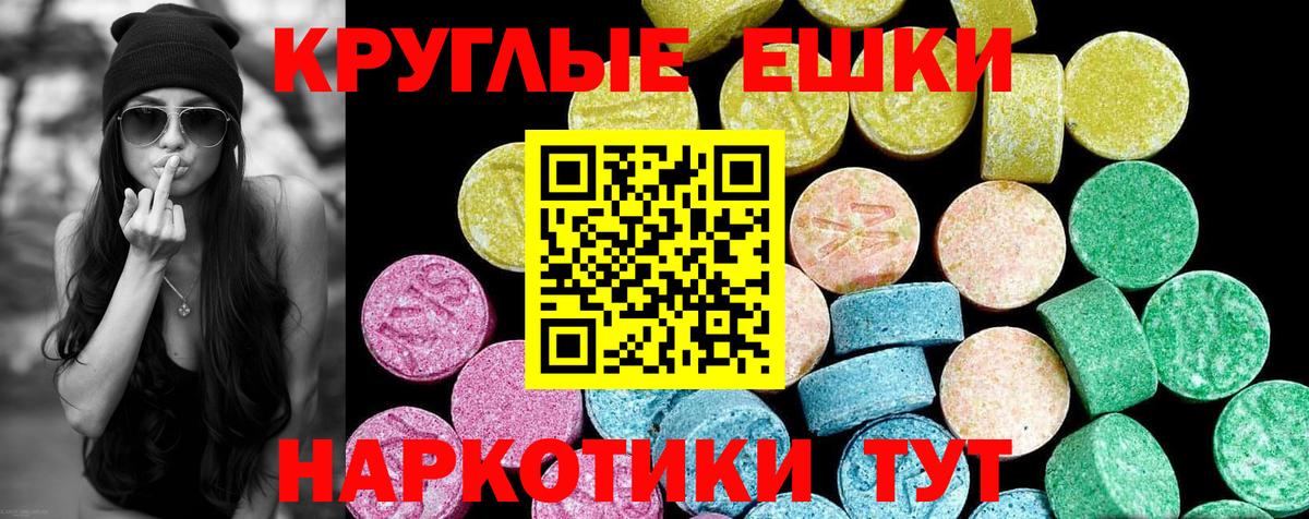 Экстази 280 MDMA Туапсе