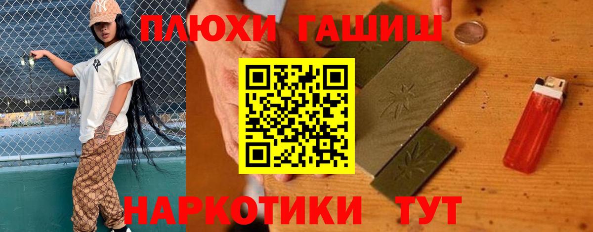 ГАШИШ  Вход с VPN  Туапсе  ГАШ hashish  ГАШ убойный 