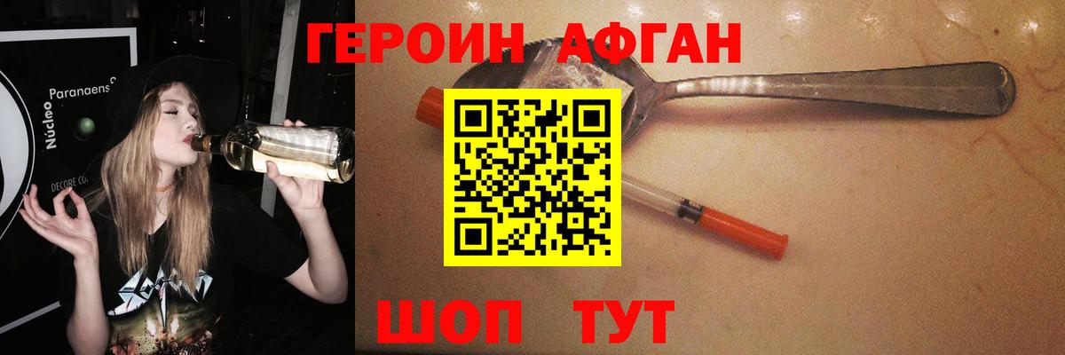 Героин Афган Туапсе