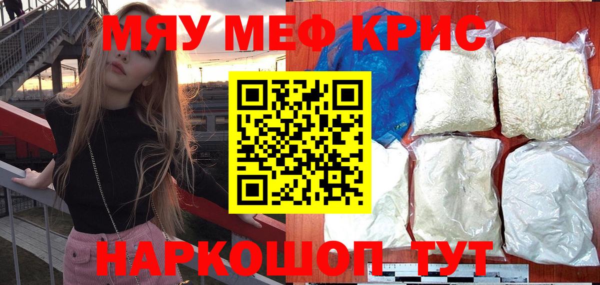 МЕФ мяу мяу  МЕФ mephedrone  Вход с VPN  МЕФ  Туапсе 