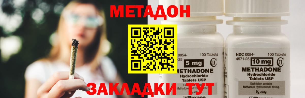 МЕТАДОН VHQ Туапсе