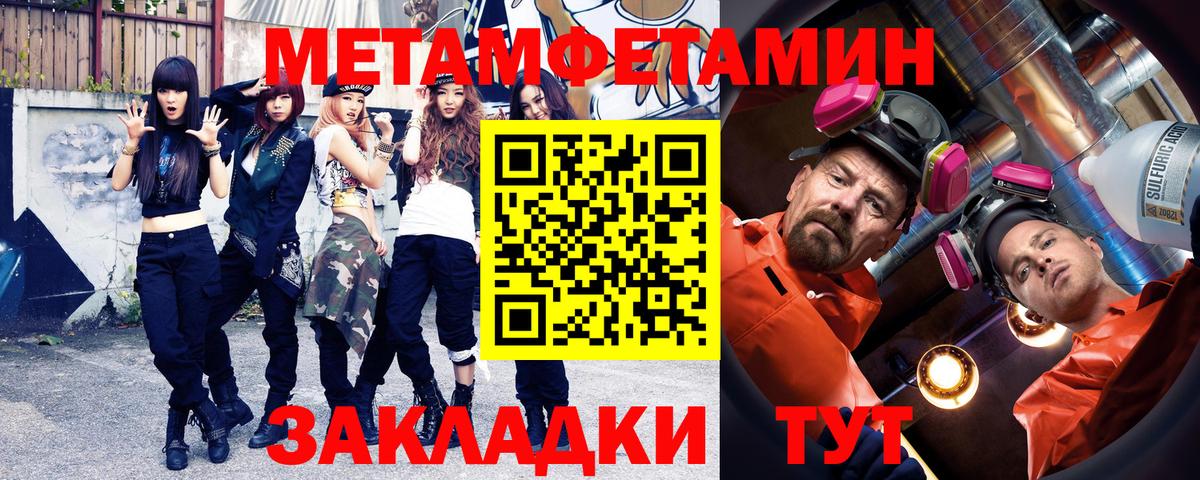 Первитин мет  Вход с VPN  Туапсе 