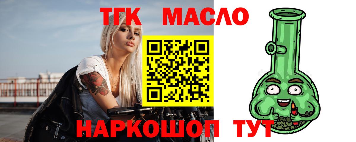 ТГК THC oil Туапсе